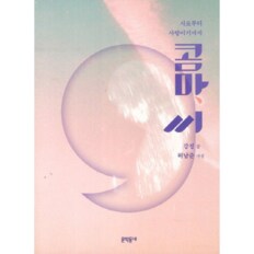 콤마씨(시로부터 사랑이기까지)CD 1포함