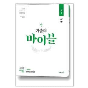 기출의 바이블 고1 문학  2024년   이투스북 _P351941769