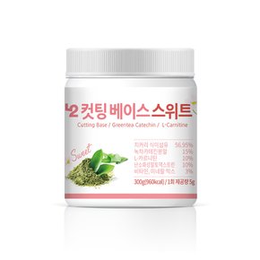 5.2 NEW 컷팅베이스 스위트 300g