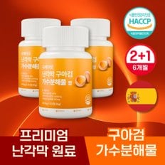난각막 가수분해물 구아검 60정 2+1개 6개월분 보스웰리아