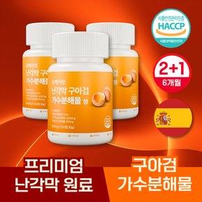 난각막 가수분해물 구아검 60정 2+1개 6개월분 보스웰리아