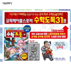 수학도둑 31-45번 15권 C세트 심화편 재정가