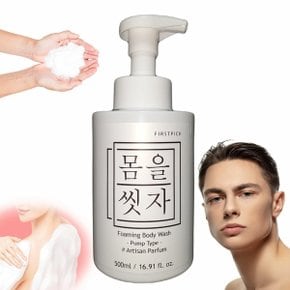 버블 바디워시 아티산 남성 향 좋은 샤워젤 폼 500ml (WD52025)