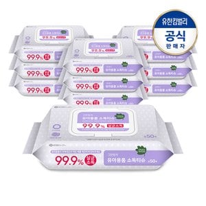 그린핑거 유아용품 소독티슈50매X10팩