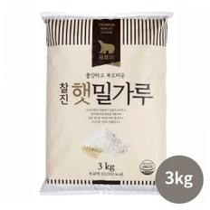 찰진햇밀가루3kg  1개