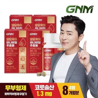 GNM자연의품격 [총 8개월분] GNM 혈당케어 바나바잎추출물 60정 X 4박스 / 크롬 셀레...