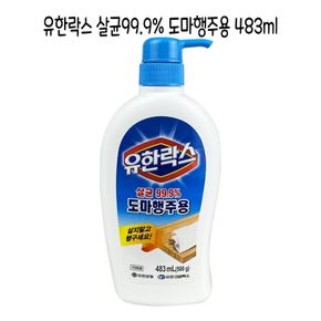 유한락스 살균99% 도마행주용 483ml - O