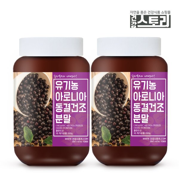 폴란드산 동결건조 아로니아 분말 200g X 2통