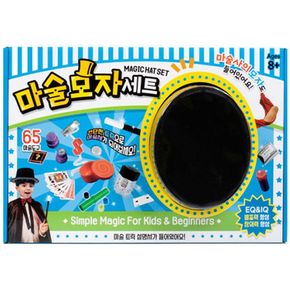 어린이 마술 모자 세트 마술도구 매직놀이