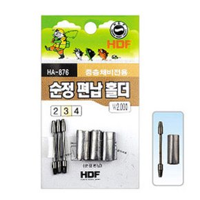 해동 HA-876 순정 편납홀더 (민물소품)