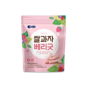 처음먹는 쌀과자 베리굿