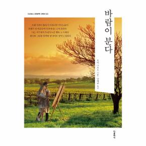 바람이 분다 - 더클래식 세계문학 컬렉션 35