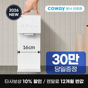 공식판매처 아이콘3 냉정정수기 렌탈 CP-7220N 방문관리 4개월 7년