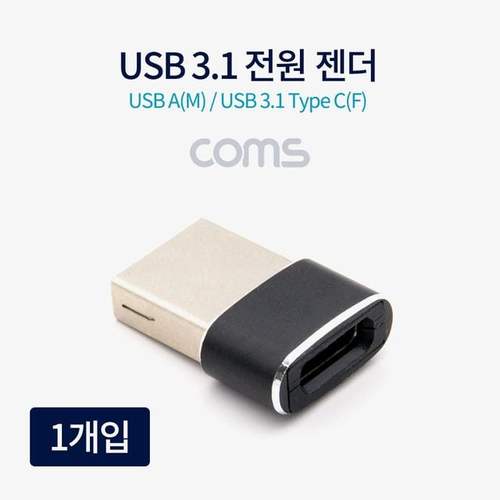 C 젠더 C타입 to A 충전전용