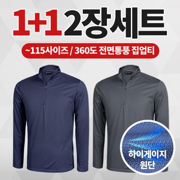 이지바이 1+1 통풍모드 남성 간절기 등산복 긴팔 집업 티셔츠(XS4OP2LT061M)