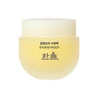  [본 사 정 품]한율 달빛유자 수면팩 70ml