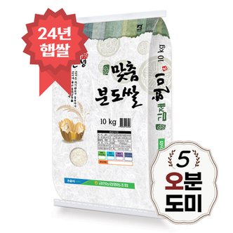 밥선생 김제 오분도쌀 10kg 오분도미 당일도