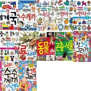 어린이 첫 사전 1-12번 시리즈 (전12권)