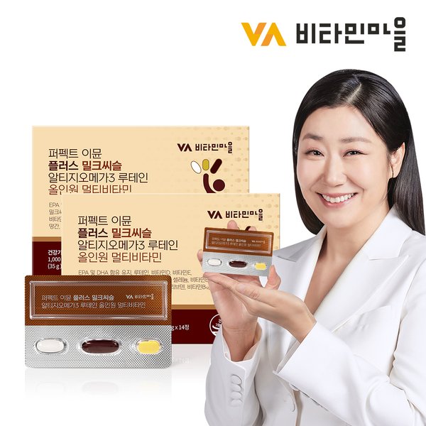 퍼펙트 이뮨 플러스 밀크씨슬 알티지오메가3 루테인 올인원 멀티비타민 2박스 총28일분