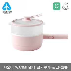 [해외직구] 샤오미  WANMI 멀티 전기쿠커-핑크+찜통/ 1.5L 용량/진공층 화상방지/이중 온도제어