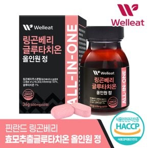 (웰리트)HACCP인증 링곤베리 글루타치온 올인원 정 (600mgX60정)