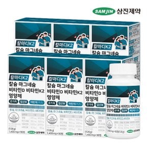 칼마디K2 칼슘 마그네슘 비타민D 비타민K2 영양제 온가족 임산부 어린이 키즈 6병 (540정)