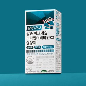 칼마디K2 칼슘 마그네슘 비타민D 비타민K2 영양제 온가족 임산부 어린이 키즈 6병 (540정)