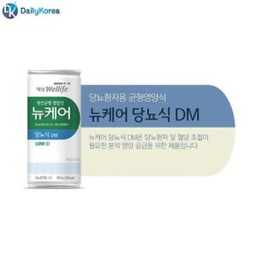 뉴케어 당뇨식DM 200m 5캔