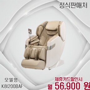 올인모션 안마의자 사은품증정 특별한 휴식 K8I200BAF 60개월 69900