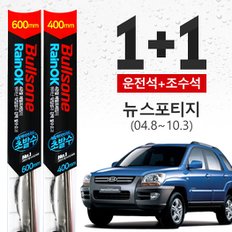 뉴스포티지 (04.8~10.3) 불스원 초발수 메탈 하이브리드 와이퍼 600mm+400mm