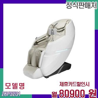 제스파 엘라가르 렌탈 전동 마사지 의자 ZCP3231 60개월 97900