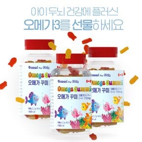 오메가 꾸미 90꾸미 1박스 (1개월분) / 성장기 어린이 오메가3 젤리