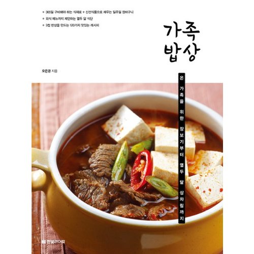 가족밥상