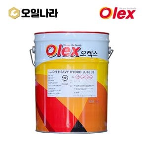 [오일나라] 오렉스 DH HEAVY HYDRO LUBE 32 습동면유 (ISOVG 32) 20L