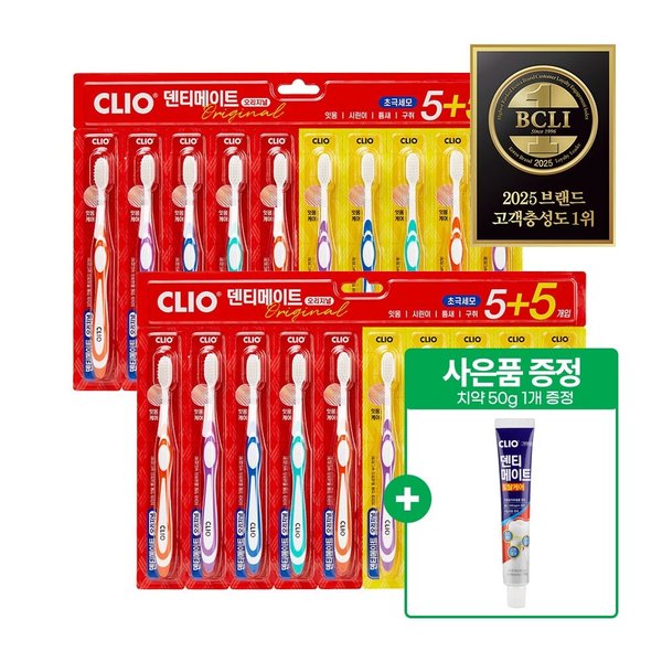 [사은품 증정] 크리오 덴티메이트 오리지널 초극세모 칫솔 5+5입 x2개