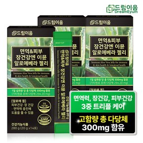 면역 피부 장건강엔 이뮨 알로에 베라 젤리 총다당체 300mg 고함량 3박스