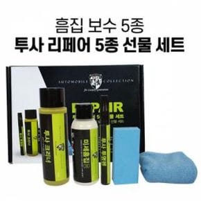 GT 투사 리페어 5종 선물세트자동차 외장 흠집