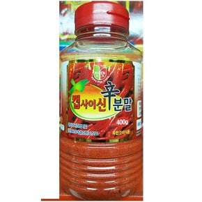 식재료 캡사이신분말(청우 400g) (W1C5535)