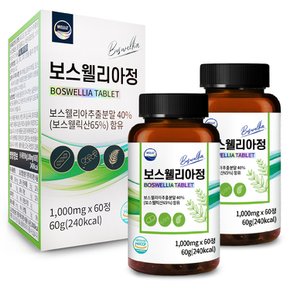 보스웰리아정 1000mg x 60정 2개 4개월분