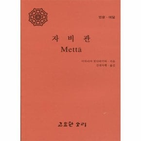자비관 -  법륜 8
