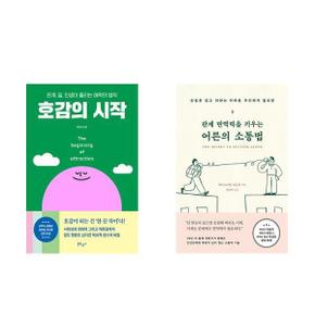 호감의 시작+관계 면역력을 키우는 어른의 소통법_P369763204