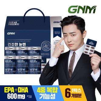 GNM자연의품격 건조한 눈엔 루테인오메가3 선물세트 (총 6개월분) / 눈건강 비타민A 비타민E