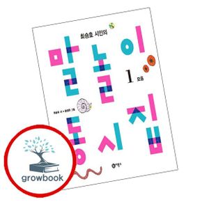 카드10%) 말놀이 동시집 1 1학년 1학기 교과서 수록도서
