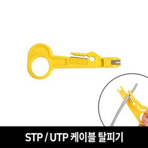 UTP/STP 전선 스트립퍼 탈피기 스트리퍼 케이블 랜선 압착기