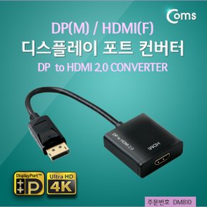 디스플레이 포트 컨버터 DP(M)/HDMI(F) DM810