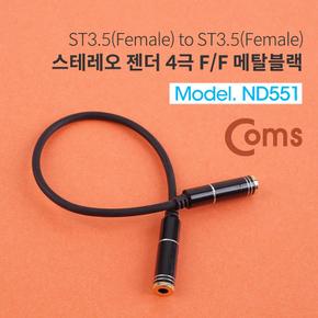 젠더 av젠더 Coms 스테레오 F ST Metal Stereo 3.5 20cm 4극F Black X ( 4매입 )