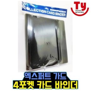 카드 바인더 엑스퍼트가드 4포켓/카드앨범/수납 보관