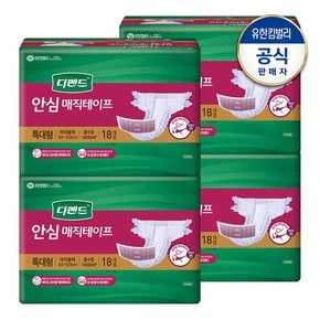 안심 매직테이프 특대형18PX4팩