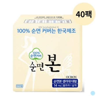  유기농본 순면본 날개형 국산 생리대 대형 14p 40팩