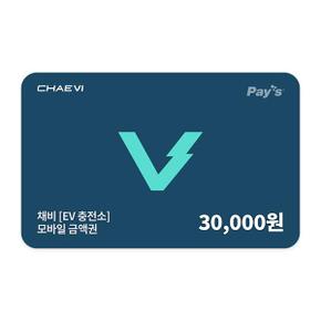 채비 모바일금액권 3만원권 (2%할인)